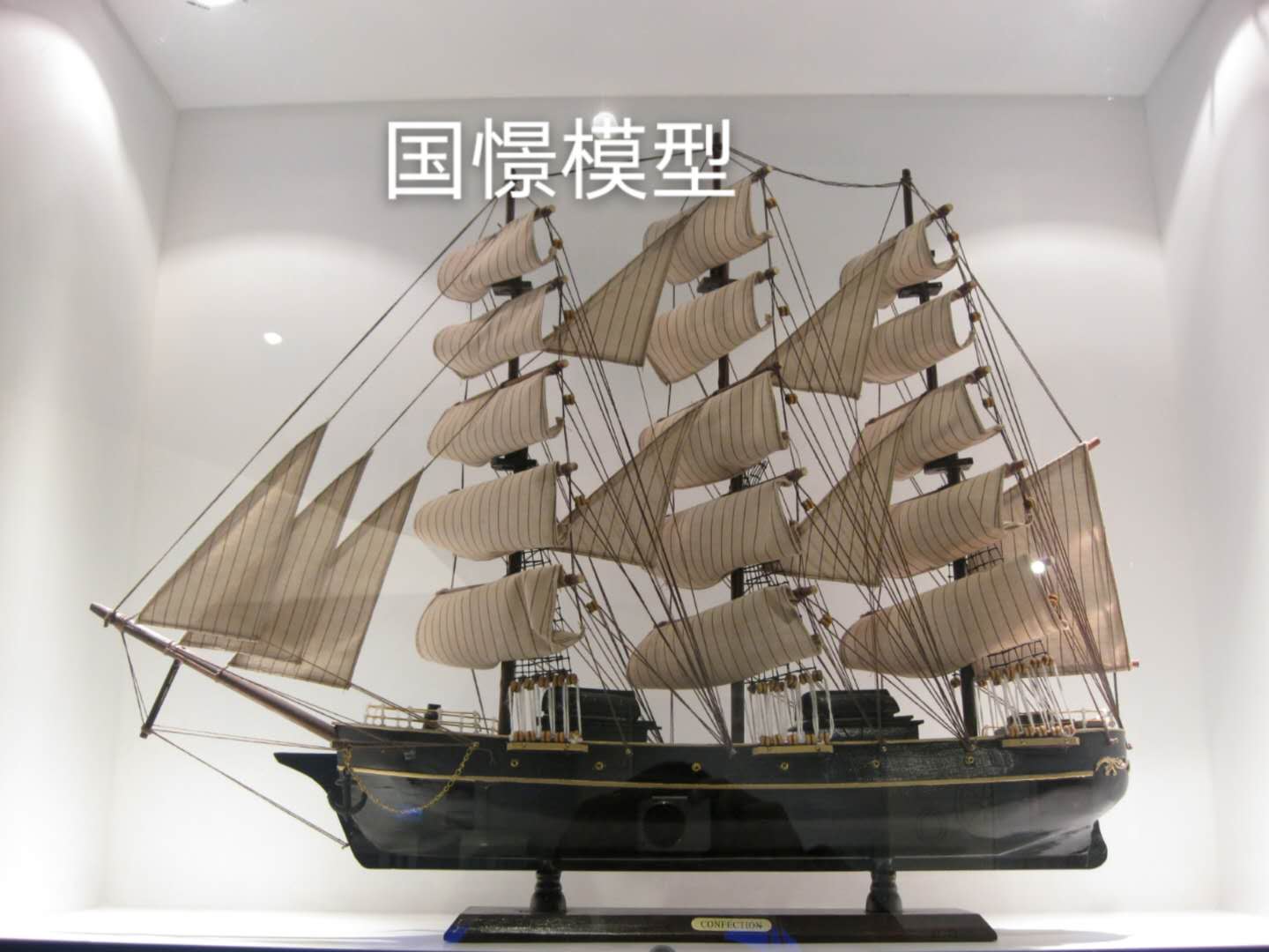 海东船舶模型